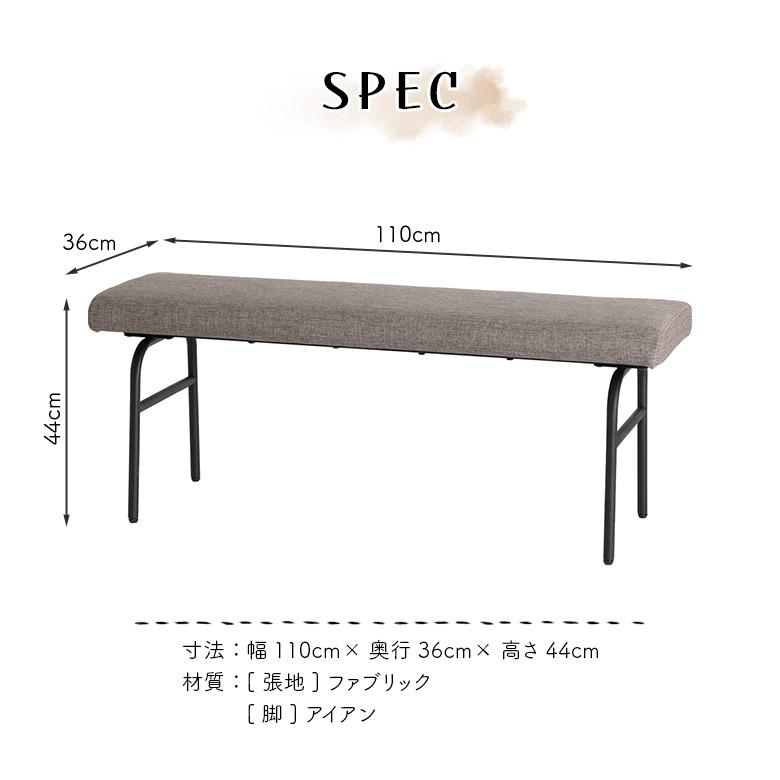 ベンチ ダイニングベンチ 110cm 2人用 2人掛け おしゃれ 背もたれなし 長椅子 シンプル カフェ風 北欧 ファブリック 布地_4
