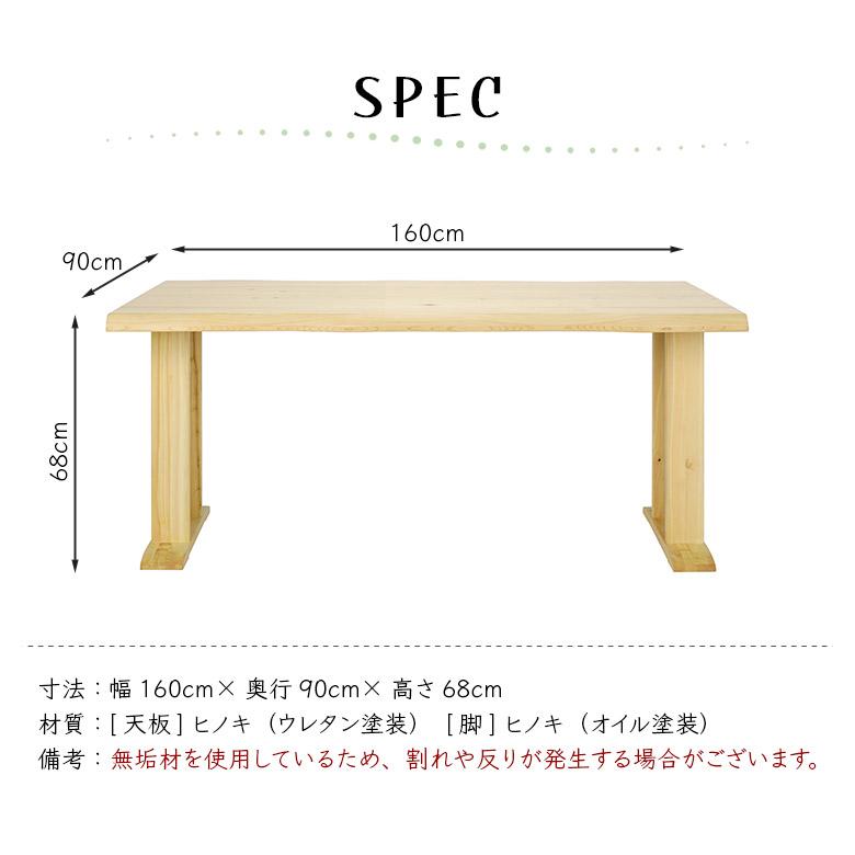 ダイニングテーブル 4人掛け 和風 和モダン 160cm テーブルのみ 単品 おしゃれ ナチュラル 4人用 シンプル LD 無垢 木製 天然木