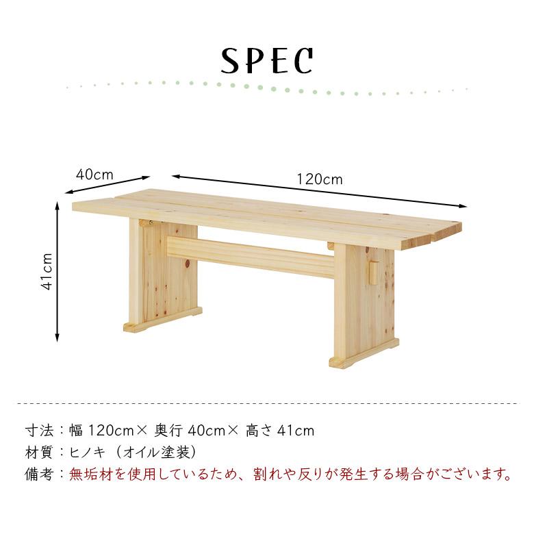 ダイニングベンチ 2人掛け おしゃれ 和風 和モダン 木製 ベンチ 120cm シンプル ゆったり 無垢 天然木 ヒノキ ひのき 檜 板座_3