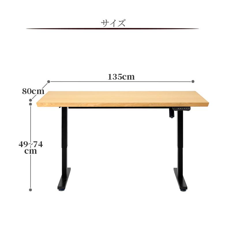 電動昇降テーブル 80*135cm無段階高さ調節 49〜74cm ウォールナット 未来商会 電動昇降式テーブル 幅135 昇降式 テーブル おしゃれ