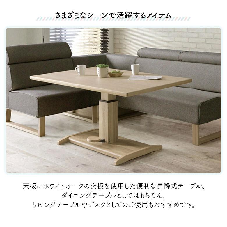 未来商会 昇降式ダイニングテーブル 単品 幅130cm リビングテーブル