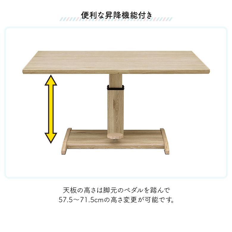未来商会 昇降式ダイニングテーブル 単品 幅130cm リビングテーブル