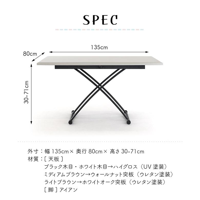 昇降式ダイニングテーブル センターテーブル デスク 単品 幅135cm 木目柄 おしゃれ 北欧 シンプル モダン