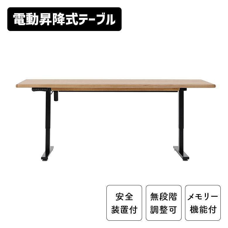未来商会 電動昇降テーブル 昇降式ダイニングテーブル 180cm おしゃれ