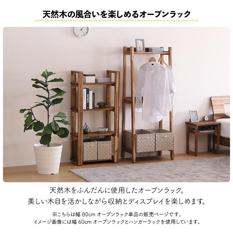 未来商会 オープンラック オープンシェルフ ウッドラック 幅80cm 高さ