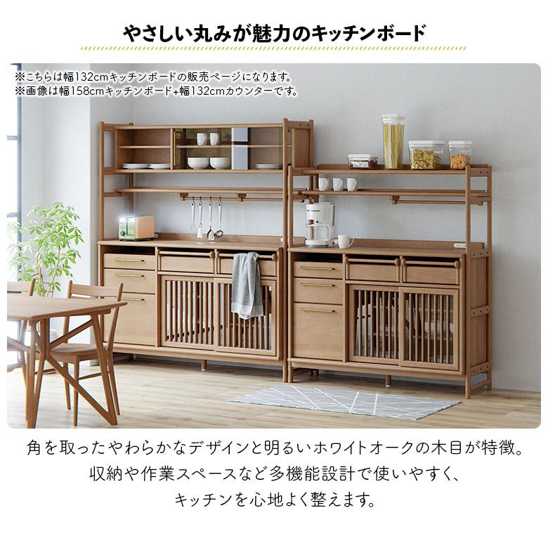 未来商会 食器棚 ハイタイプ ダイニングボード 幅132cm 木製 オーク