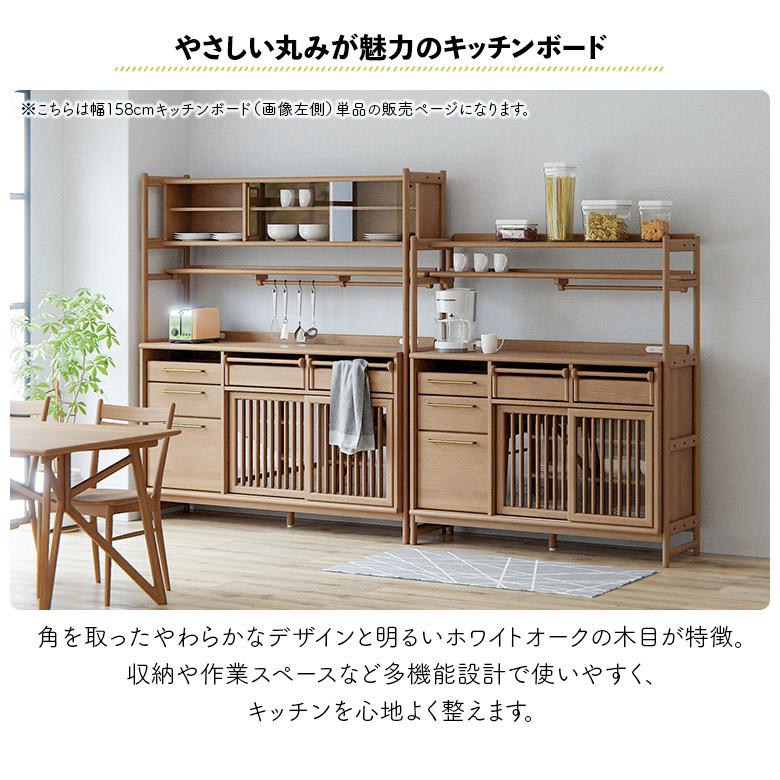 未来商会 食器棚 ハイタイプ レンジボード 幅158cm 木製 オーク 