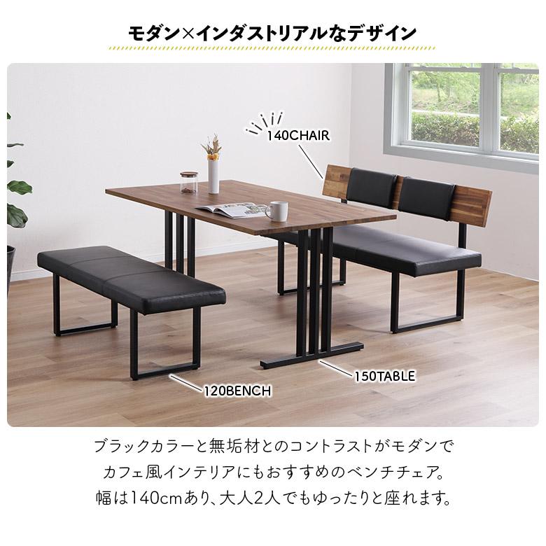 未来商会 ダイニングベンチ ダイニングチェア 背もたれ付き 幅140cm