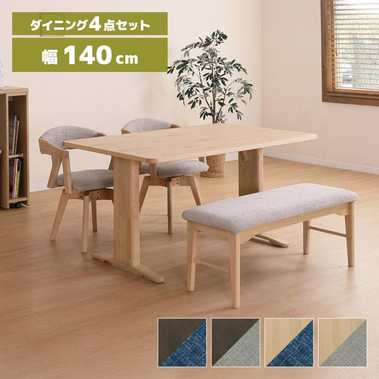 未来商会 ダイニングテーブルセット 4人掛け 幅140cm 回転式