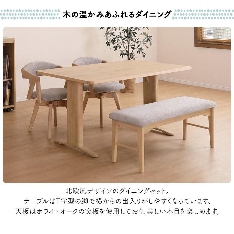 未来商会 ダイニングテーブルセット 4人掛け 幅140cm 回転式