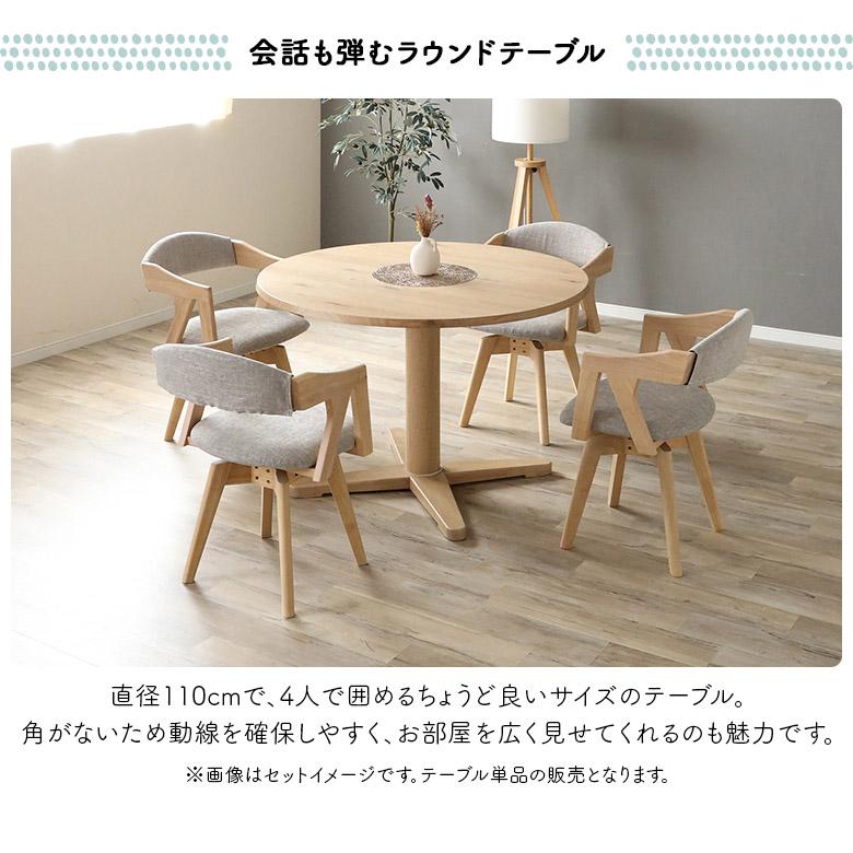 未来商会 円形テーブル 丸テーブル ダイニングテーブル 110cm 4人掛け
