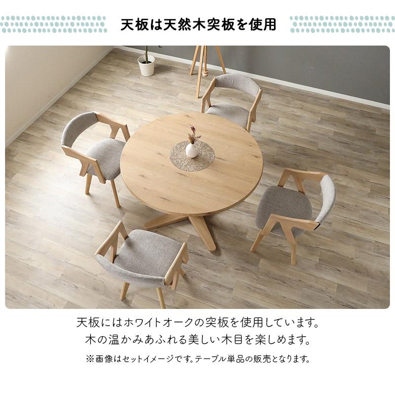 未来商会 円形テーブル 丸テーブル ダイニングテーブル 110cm 4人掛け