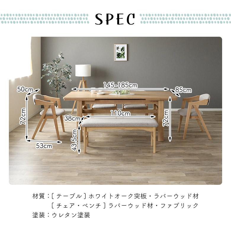 引取希望！木製ダイニングテーブル 伸縮式 チェア ベンチセット 未来商会 ダイニングテーブルセット 伸長式 伸縮式 6人掛け 145cm
