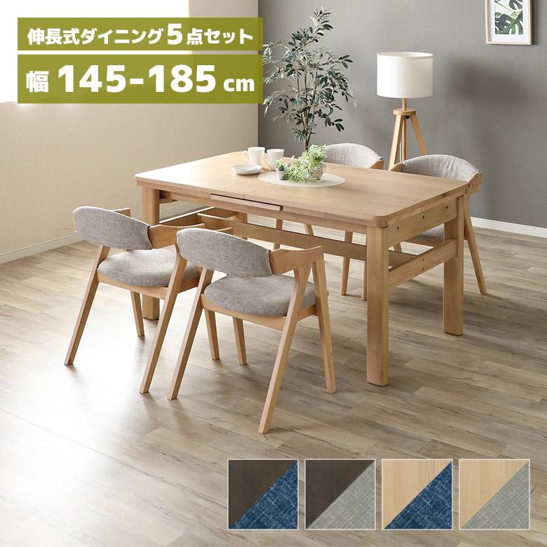 未来商会 ダイニングテーブルセット 伸長式 ダイニングチェア 4脚