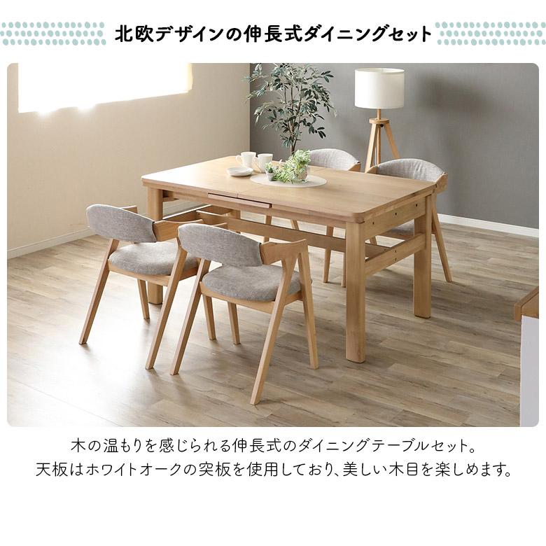 未来商会 ダイニングテーブルセット 伸長式 ダイニングチェア 4脚