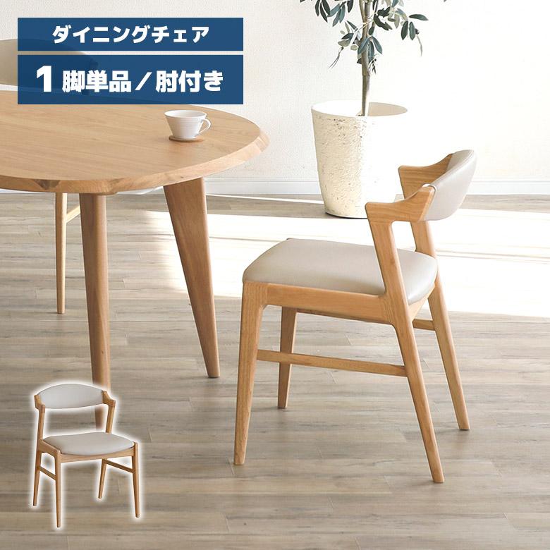 未来商会 ダイニングチェア 2脚セット 肘付き 肘掛け付き 木製 合皮