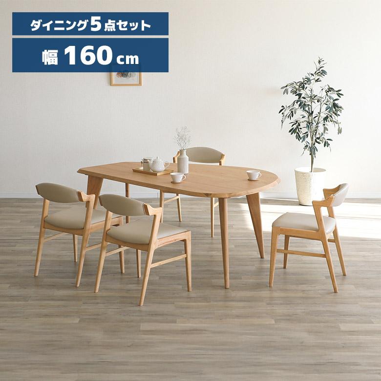 未来商会 ダイニングテーブルセット 変形 4人掛け 幅160cm ダイニング