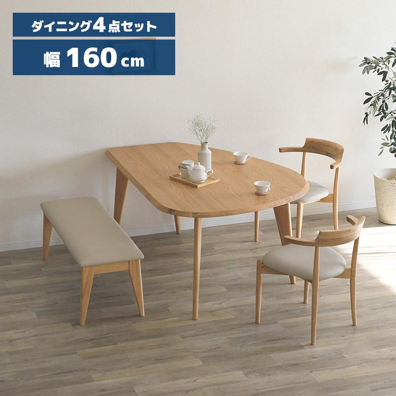 未来商会 変形型 ダイニングテーブルセット 4人掛け 幅160cm 