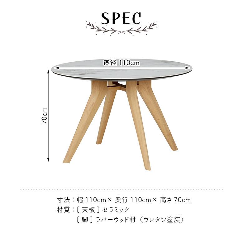 未来商会 セラミック天板 ダイニングテーブル 丸テーブル 110cm 木脚 4