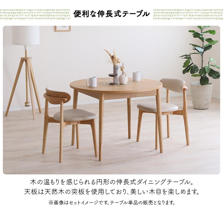 未来商会 ダイニングテーブル 単品 伸長式 丸テーブル 100cm 140cm 木 