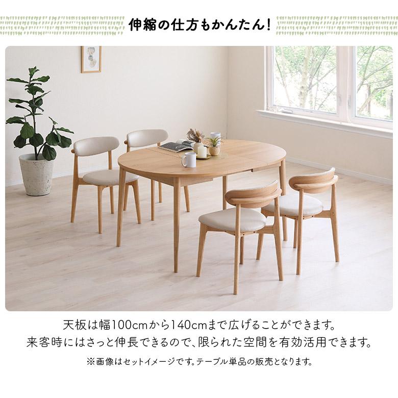 未来商会 ダイニングテーブル 単品 伸長式 丸テーブル 100cm 140cm 木 