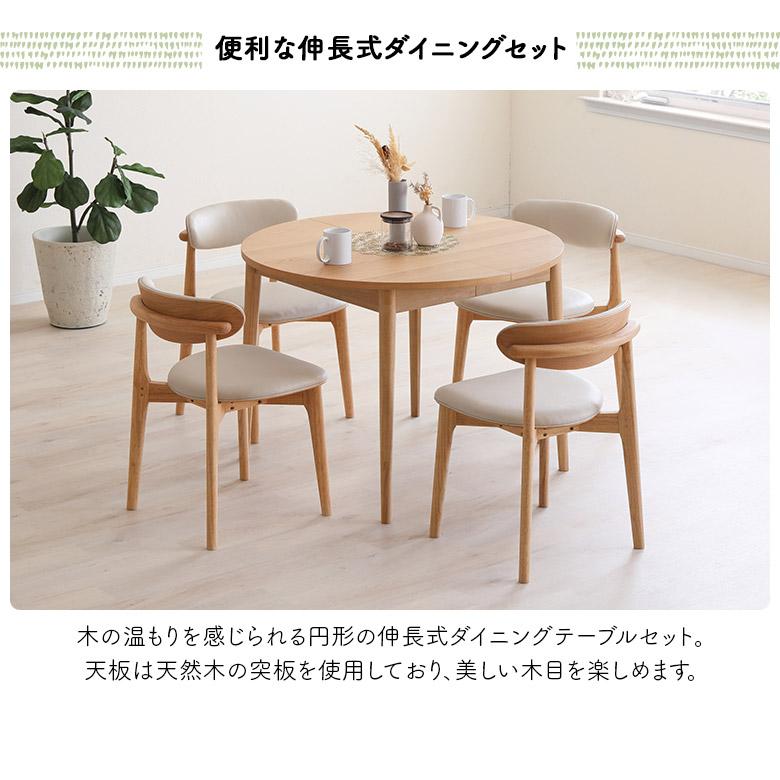未来商会 ダイニングテーブルセット 伸長式 円形 丸テーブル 100cm