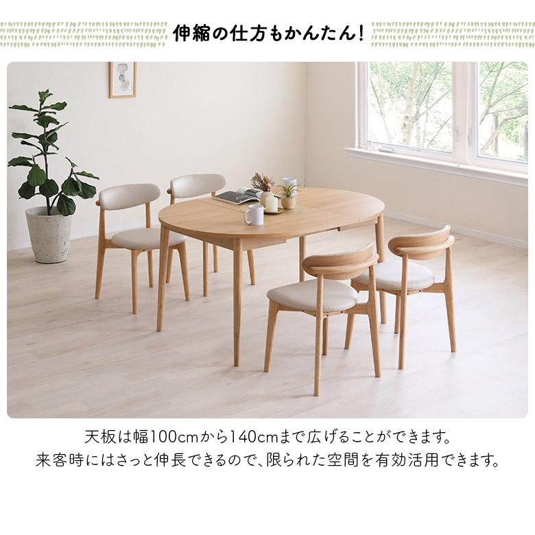 未来商会 ダイニングテーブルセット 伸長式 円形 丸テーブル 100cm