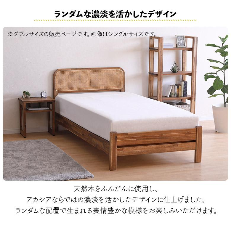 未来商会 ダブル ベッドフレーム 単品 木製 天然木 アカシア 無垢材