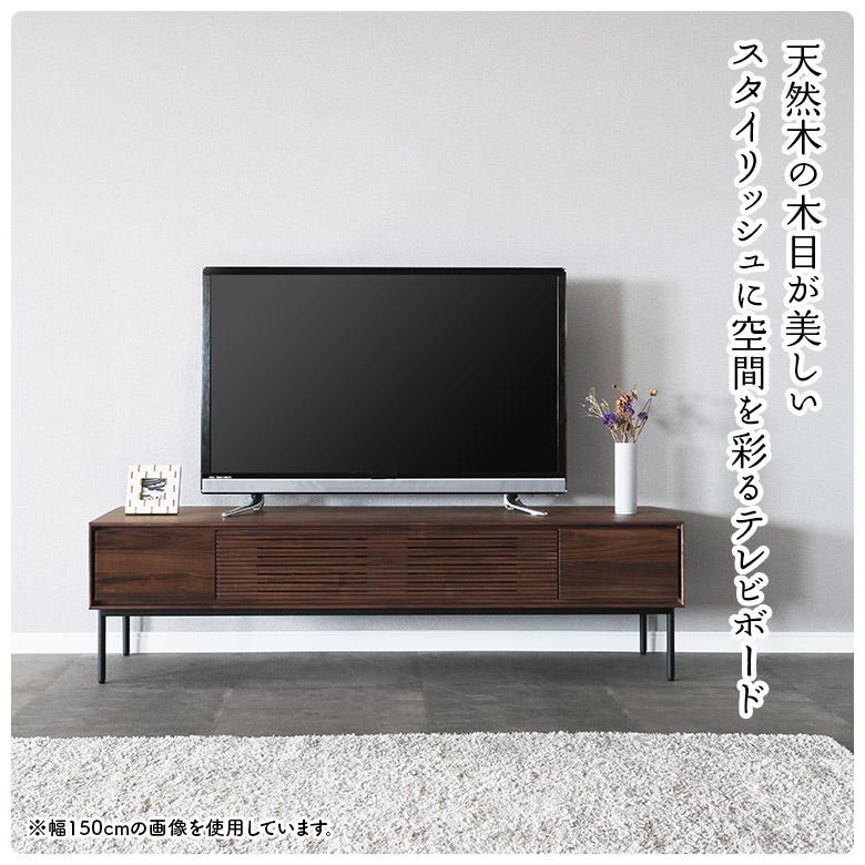 テレビ台 テレビボード TVボード TV台 幅180cm ウォールナット オーク おしゃれ 北欧 モダン シンプル 木製 天然木