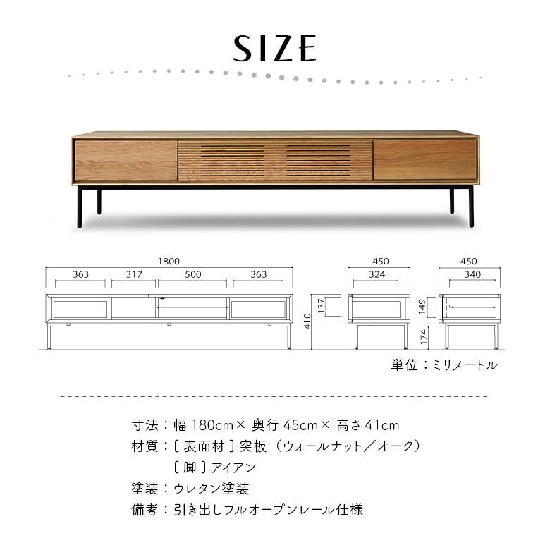 テレビ台 テレビボード TVボード TV台 幅180cm ウォールナット オーク おしゃれ 北欧 モダン シンプル 木製 天然木