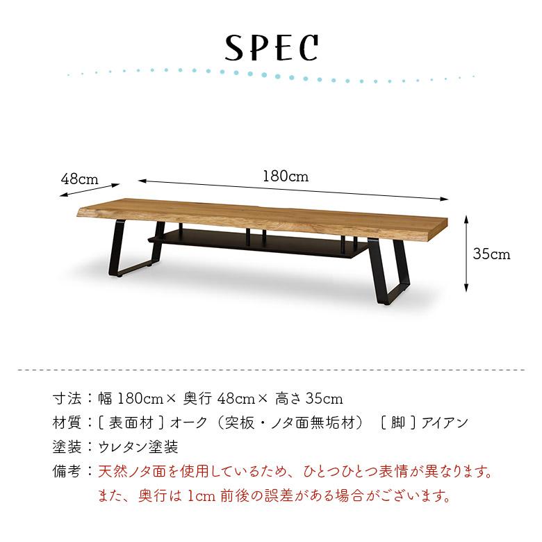 未来商会 テレビ台 ローボード 幅180cm 一枚板風 耳付き オーク