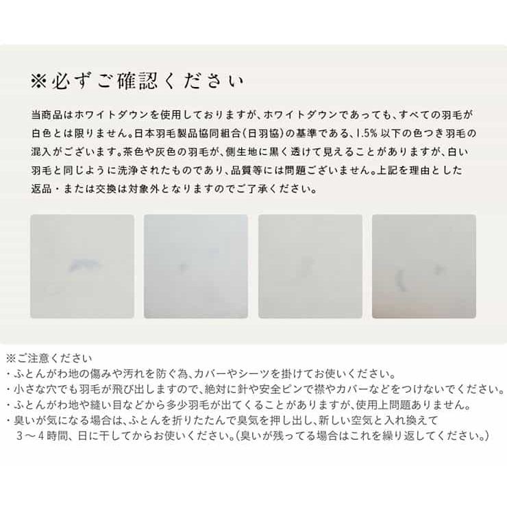 掛け布団 羽毛布団 150×210cm 単品 シングルロングサイズ 掛布団 布団 日本製 幅150cm 立体キルト構造 ピーチスキン加工 150cm幅_24