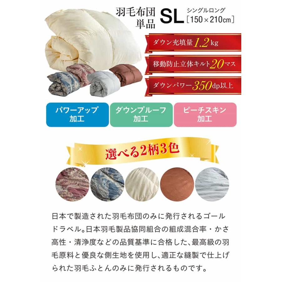 掛け布団 羽毛布団 150×210cm 単品 シングルロングサイズ 掛布団 布団 日本製 幅150cm 立体キルト構造 ピーチスキン加工 150cm幅_7