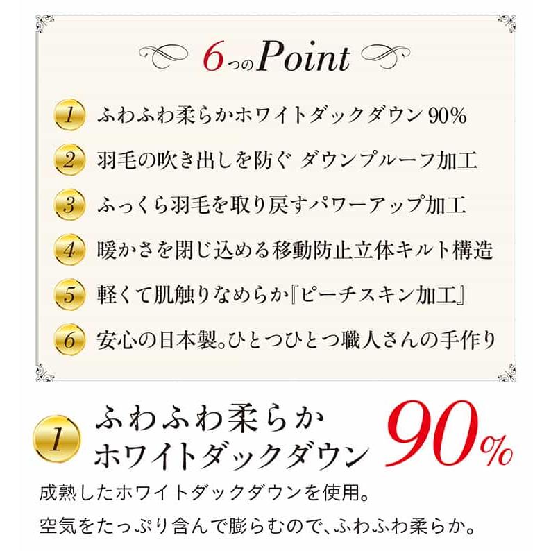 掛け布団 羽毛布団 150×210cm 単品 シングルロングサイズ 掛布団 布団 日本製 幅150cm 立体キルト構造 ピーチスキン加工 150cm幅_9