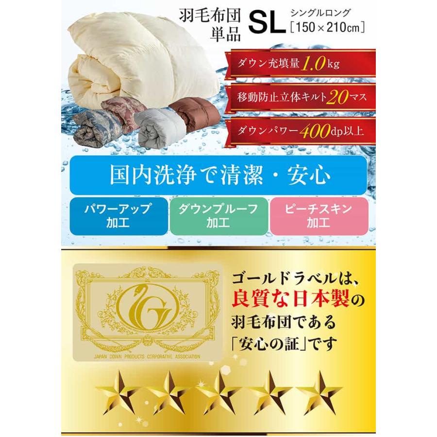 掛け布団 シングルロングサイズ 羽毛布団 単品 掛布団 150×210cm 布団 日本製 幅150cm 立体キルト構造 ピーチスキン加工 150cm幅 ロイヤルゴールド_7