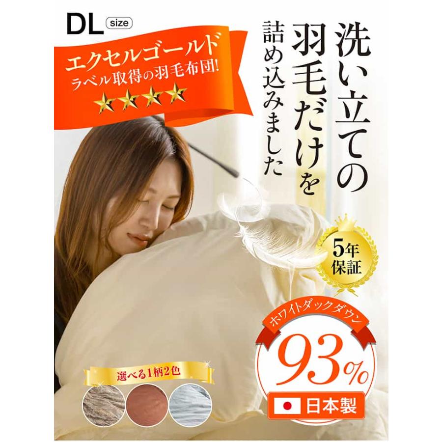 掛け布団 単品 190×210cm 掛布団 羽毛布団 ダブルロングサイズ 布団 日本製 幅190cm 立体キルト構造 ピーチスキン加工 190cm幅 エクセルゴールド_4
