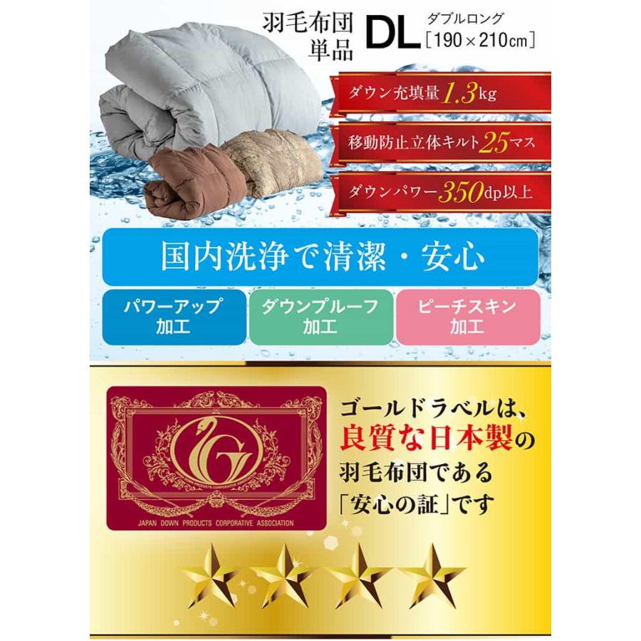 掛け布団 単品 190×210cm 掛布団 羽毛布団 ダブルロングサイズ 布団 日本製 幅190cm 立体キルト構造 ピーチスキン加工 190cm幅 エクセルゴールド_5
