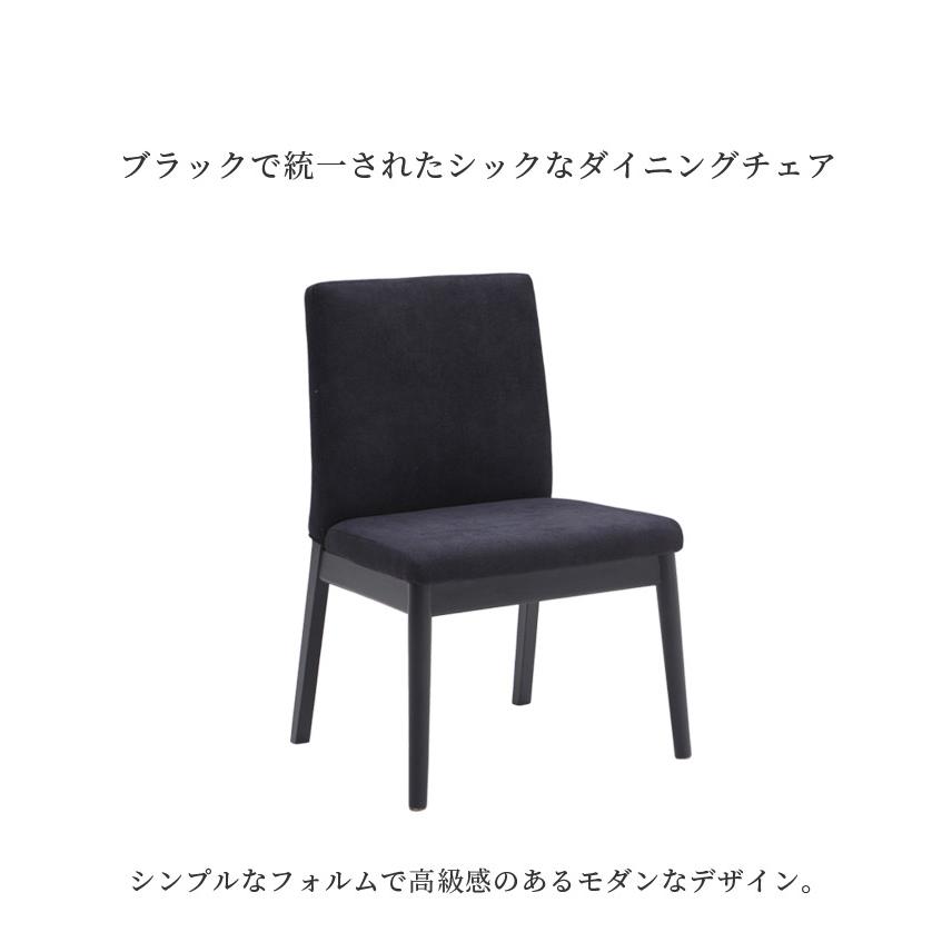 ダイニングチェア 2脚セット おしゃれ 木製チェア ダイニング チェア 食卓椅子 2脚入り 木製 黒 無垢材 無垢 ファブリック ブラック_1