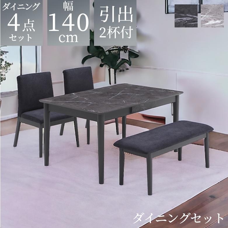 未来商会 ダイニングテーブルセット 4点セット 幅140 収納付き 引出し 