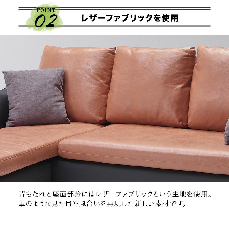 未来商会 カウチソファ 3人掛け ソファ L字 脚付き 幅190cm おしゃれ