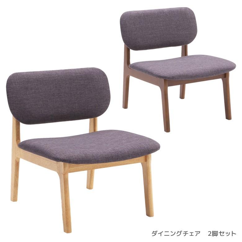 ダイニングチェア 2脚セット おしゃれ 木製 食卓椅子 低め 座面広い 北欧 2脚 ダイニング チェア いす イス(16575円)