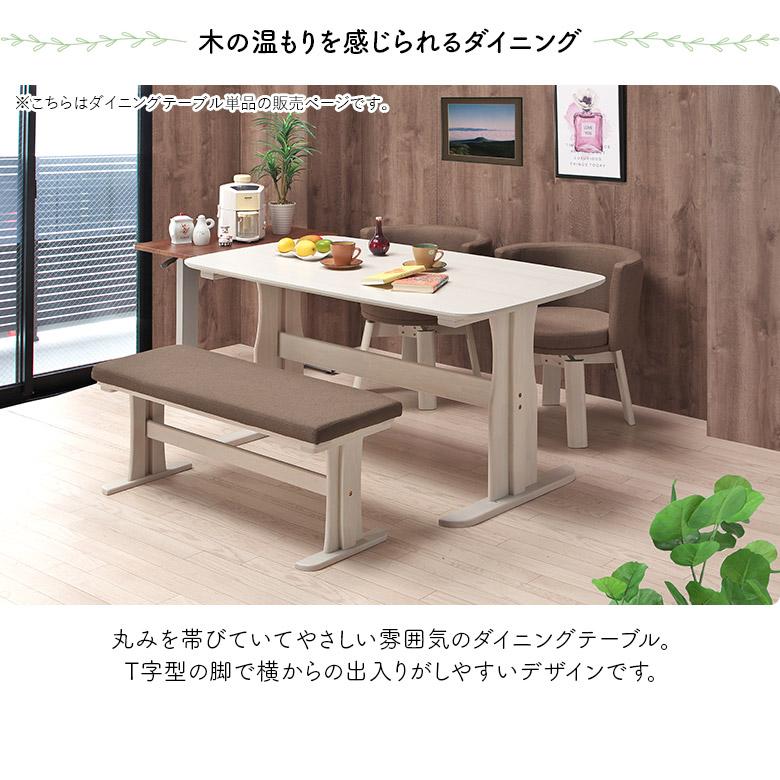 未来商会 ダイニングテーブル 単品 135cm 長方形 4人用 4人掛け T字脚