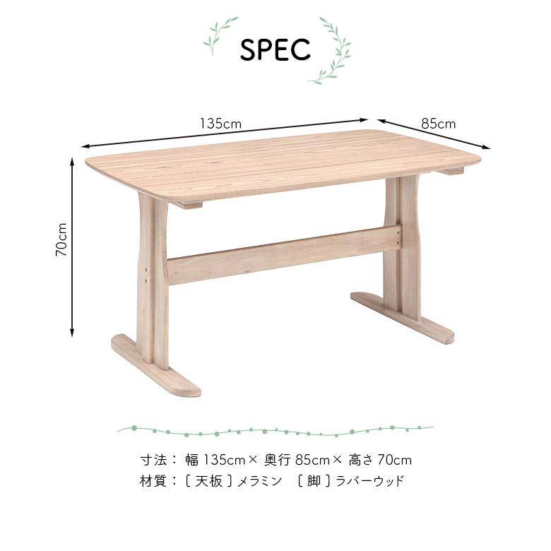 未来商会 ダイニングテーブル 単品 135cm 長方形 4人用 4人掛け T字脚