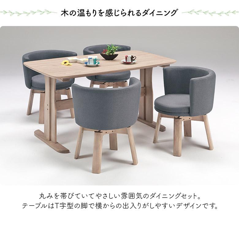 未来商会 ダイニングテーブルセット 4人掛け 回転チェア 木目調 長方形