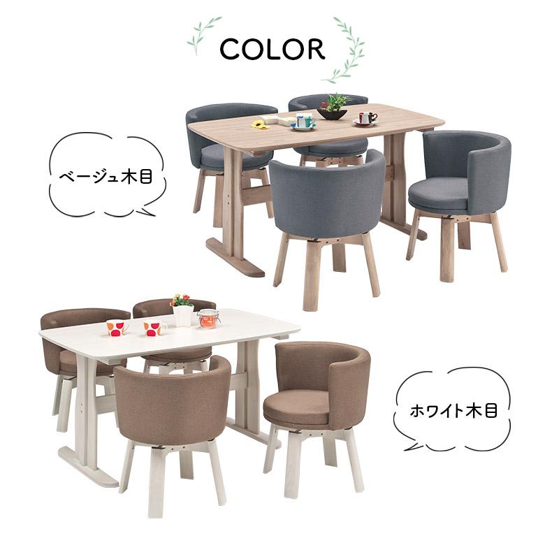 木目テーブル ダイニングセット 回転クッション座布団付きイス4脚 未来商会 ダイニングテーブルセット 4人掛け 回転チェア 木目調 長方形
