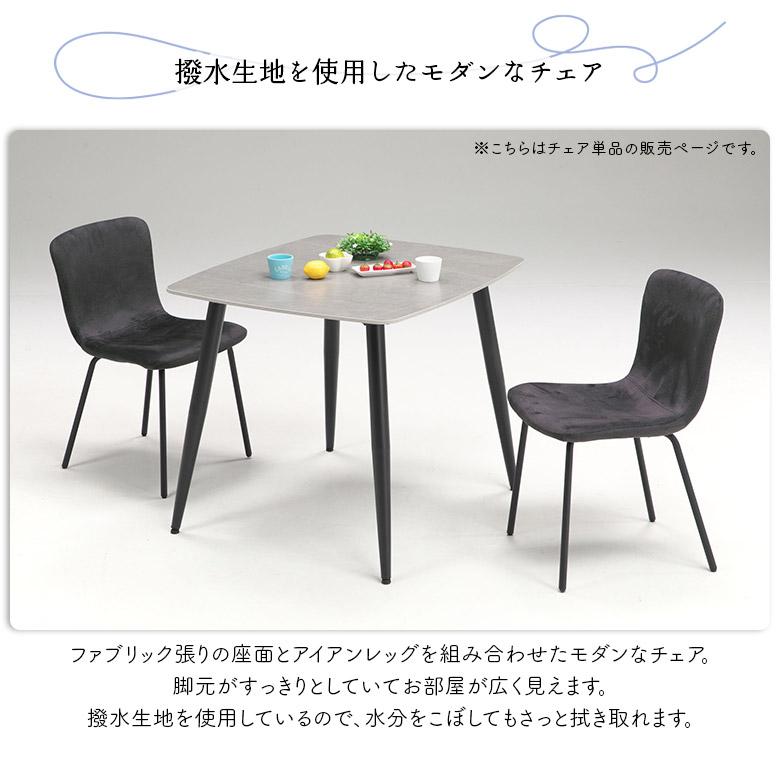 未来商会 ダイニングチェア おしゃれ カフェ風 2脚セット 肘なし 撥水