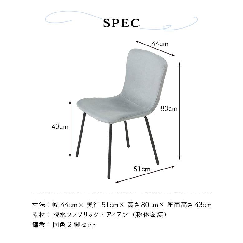 未来商会 ダイニングチェア おしゃれ カフェ風 2脚セット 肘なし 撥水
