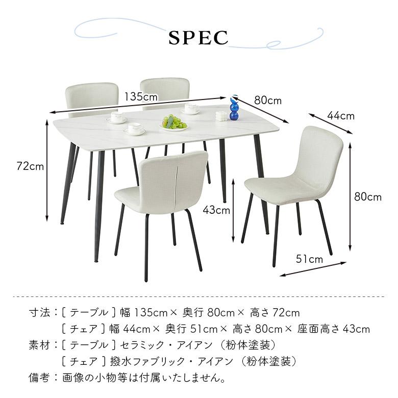 ダイニングテーブルセット 4人掛け 4人用 幅135cm セラミック 長方形