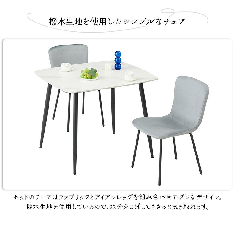 セラミック ダイニングテーブルセット 5点 2人掛け 2人用 幅90cm 長方形 ダイニングチェア 4脚セット モダン シンプル おしゃれ_6