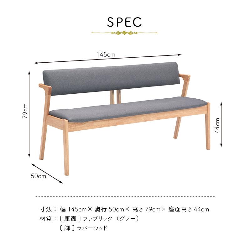 未来商会 ダイニングベンチ 2人掛け 北欧 145cm ベンチチェア おしゃれ